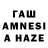 ГАШ AMNESIA HAZE Miles Harrison